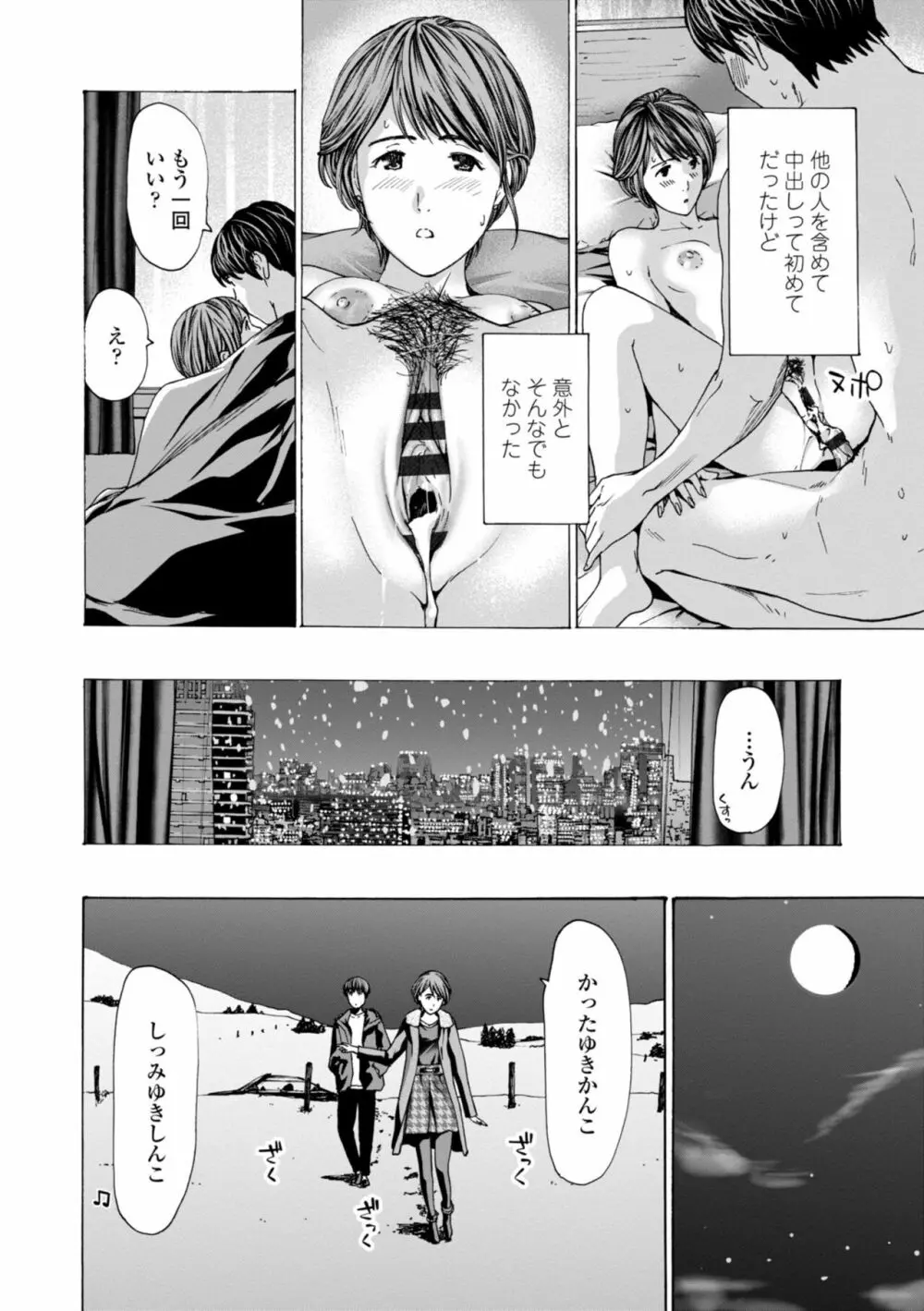 年下くんは初めてよ Page.108