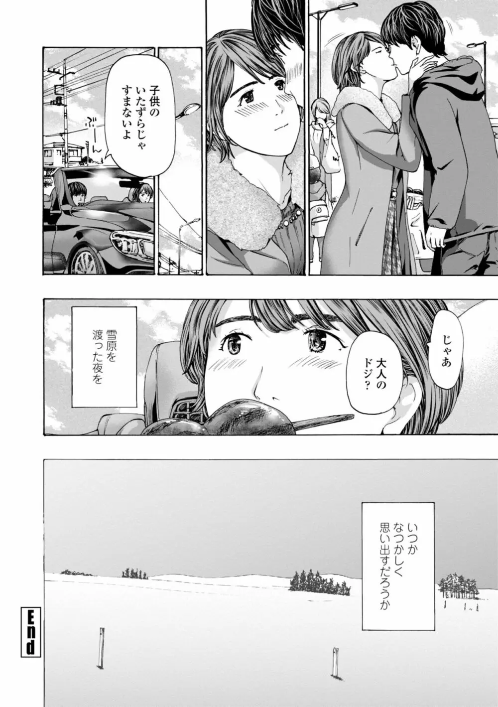 年下くんは初めてよ Page.112