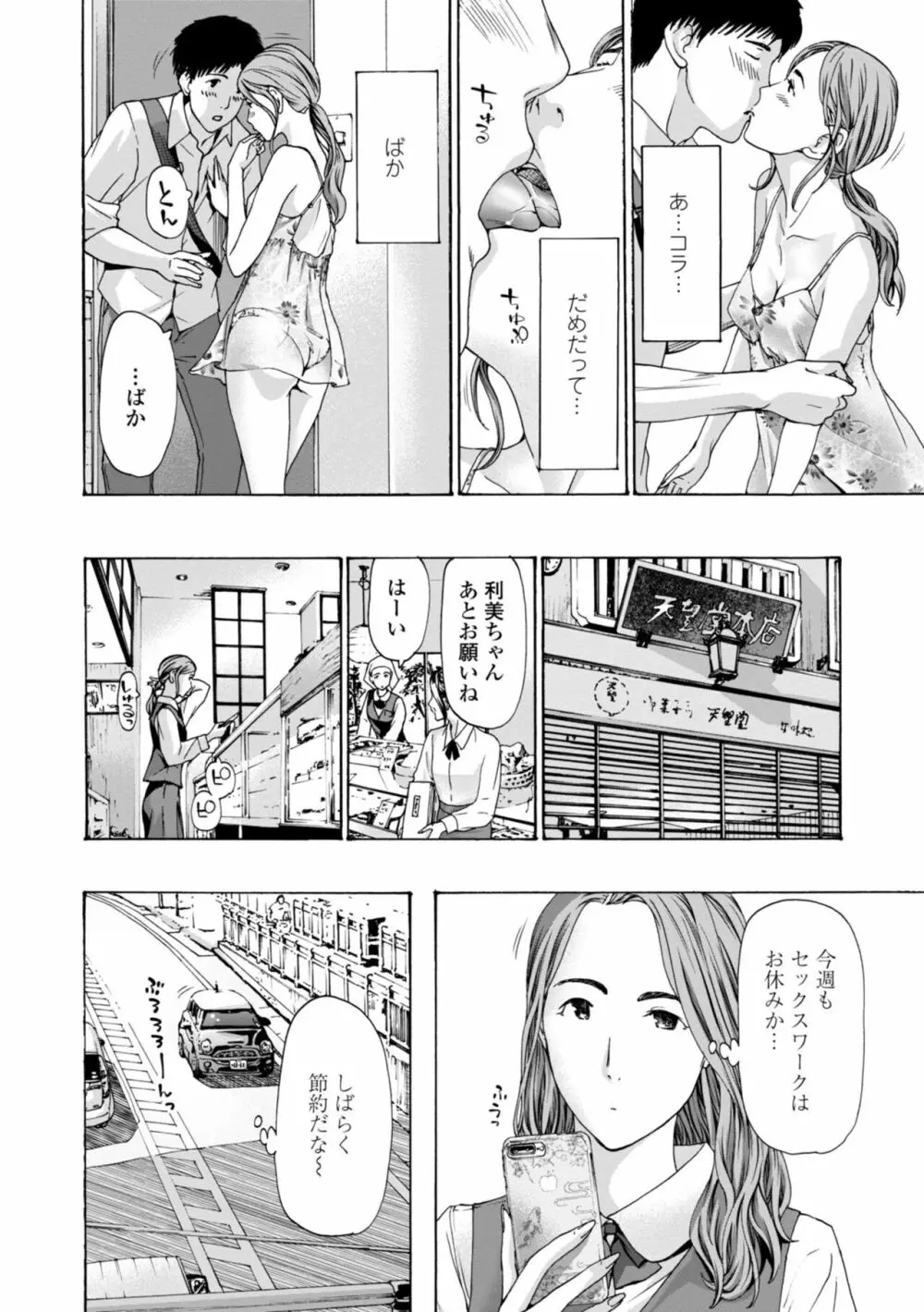 年下くんは初めてよ Page.12