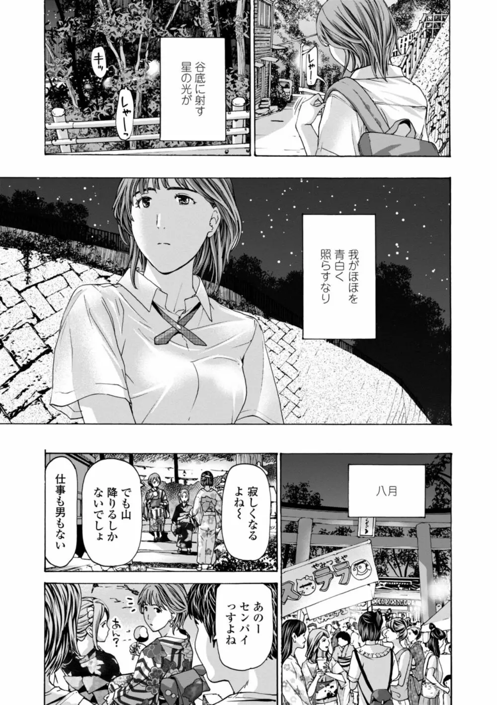 年下くんは初めてよ Page.123