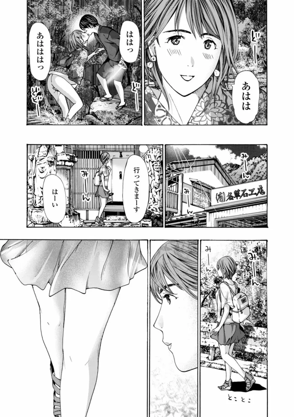 年下くんは初めてよ Page.139