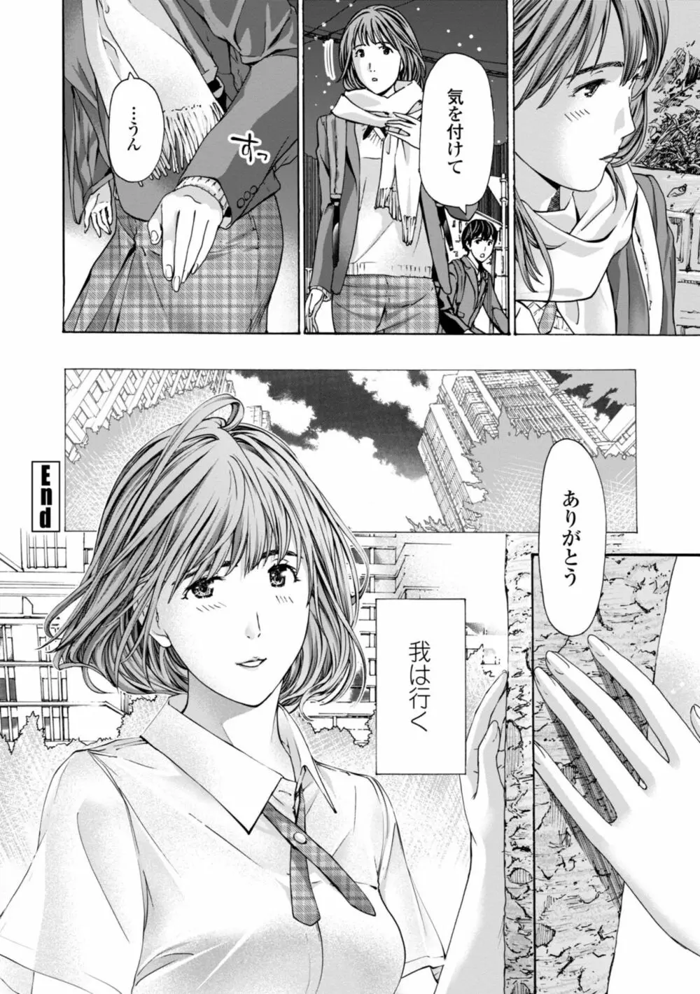 年下くんは初めてよ Page.154