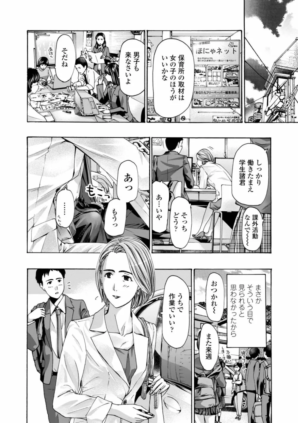 年下くんは初めてよ Page.156