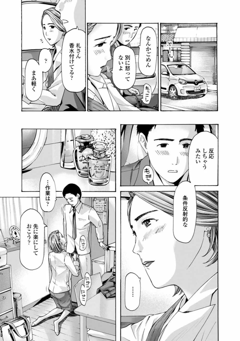 年下くんは初めてよ Page.157