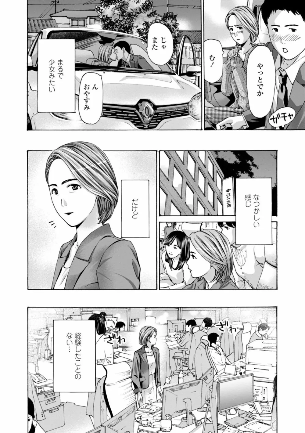 年下くんは初めてよ Page.172