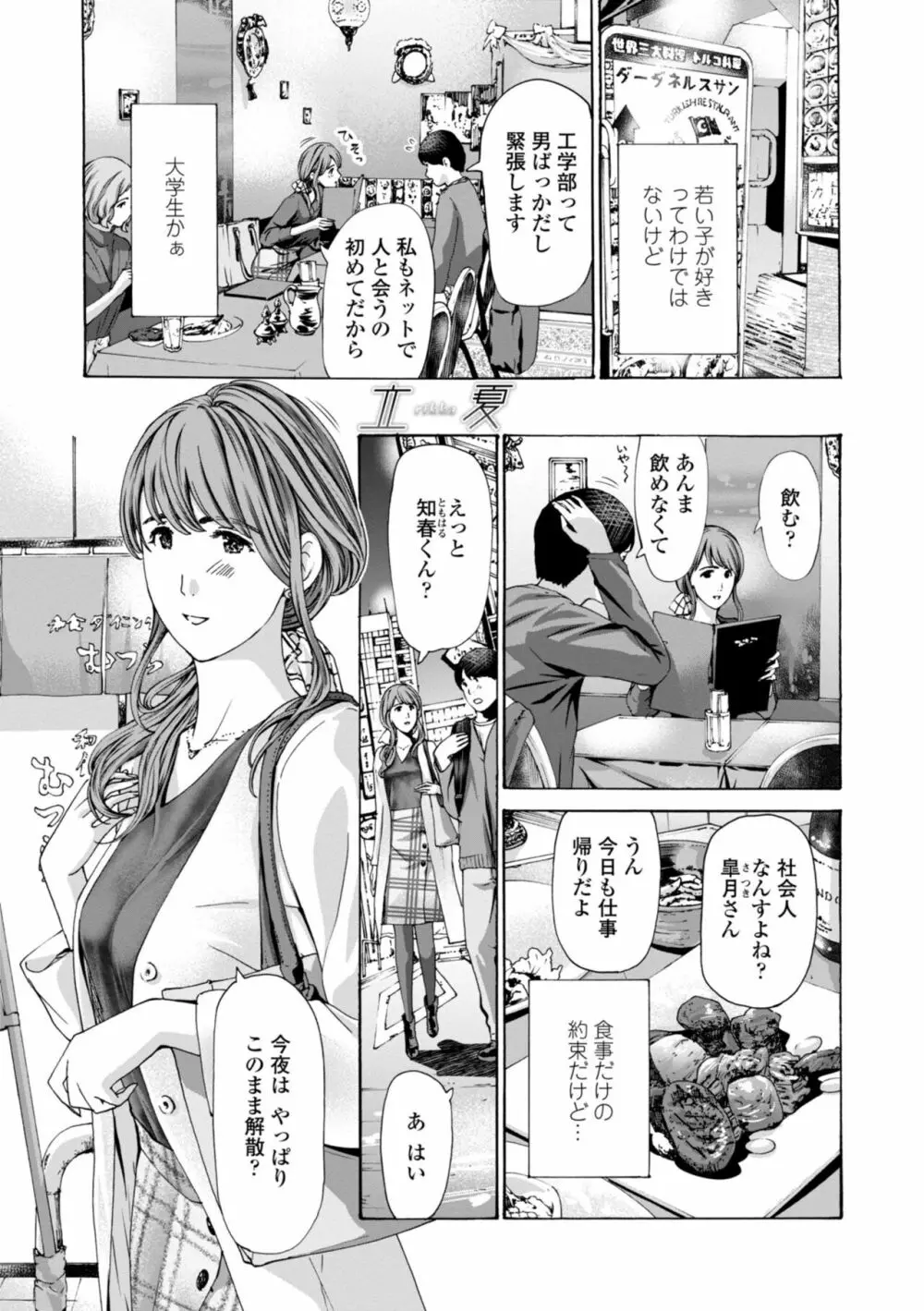 年下くんは初めてよ Page.175