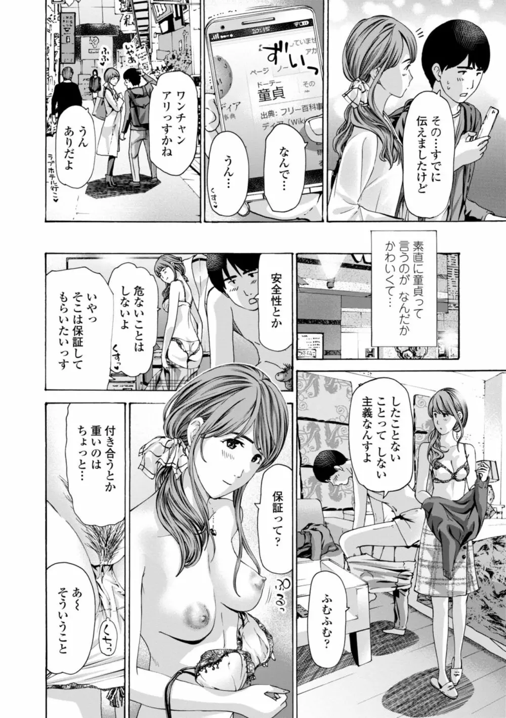 年下くんは初めてよ Page.176