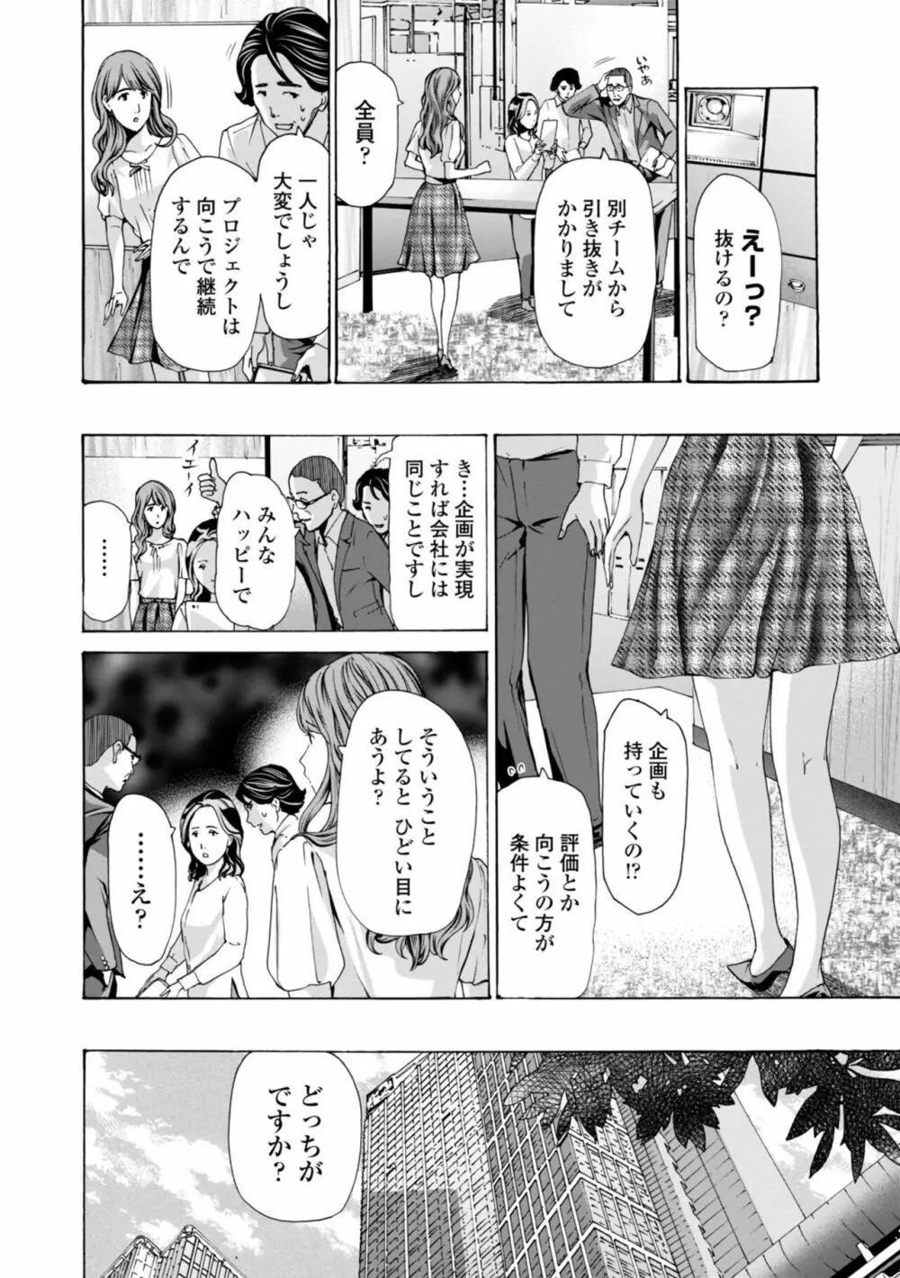 年下くんは初めてよ Page.184