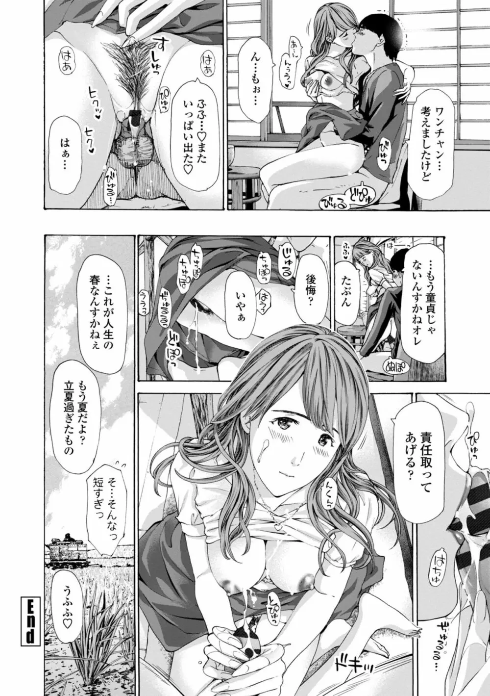 年下くんは初めてよ Page.194