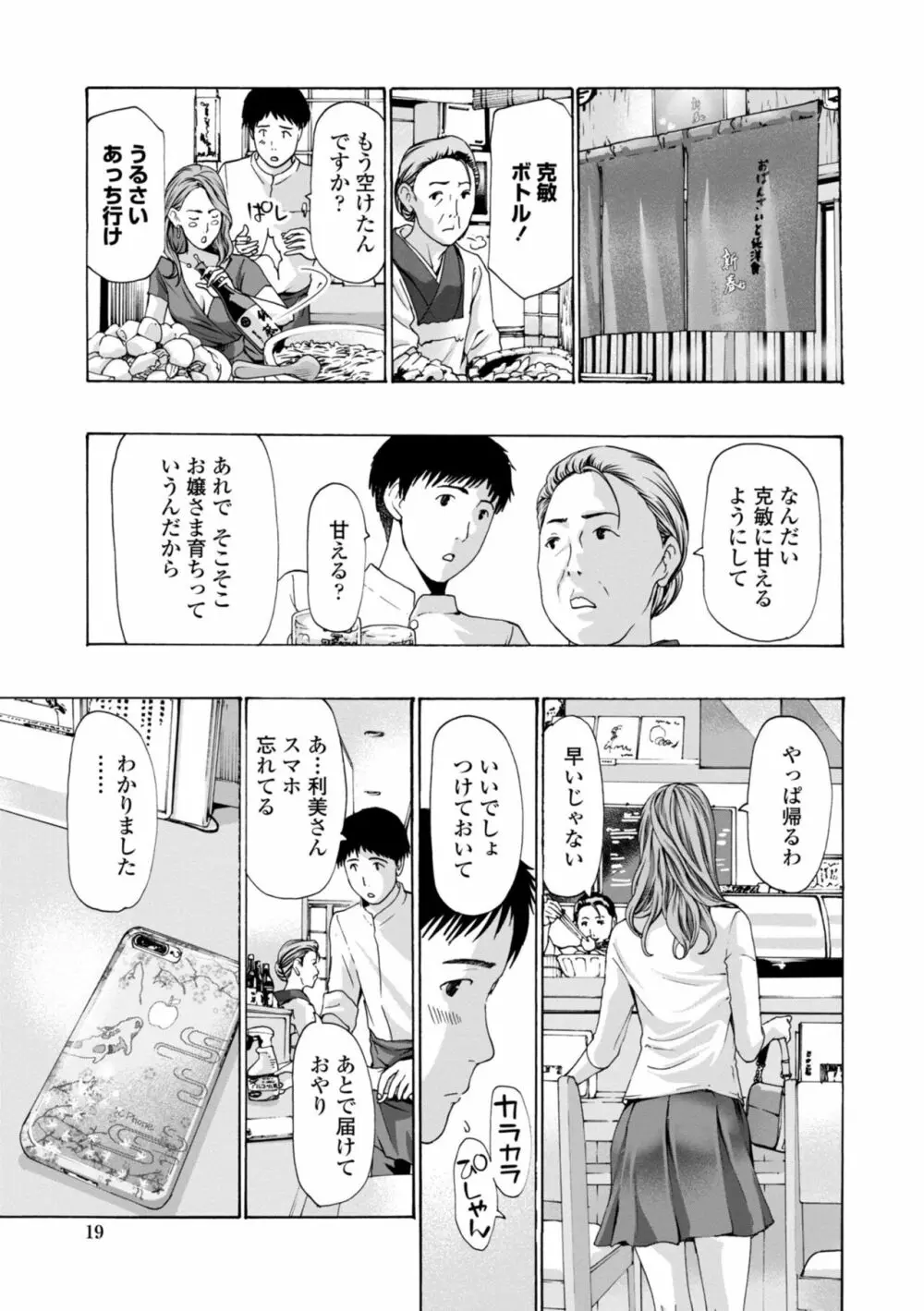 年下くんは初めてよ Page.21