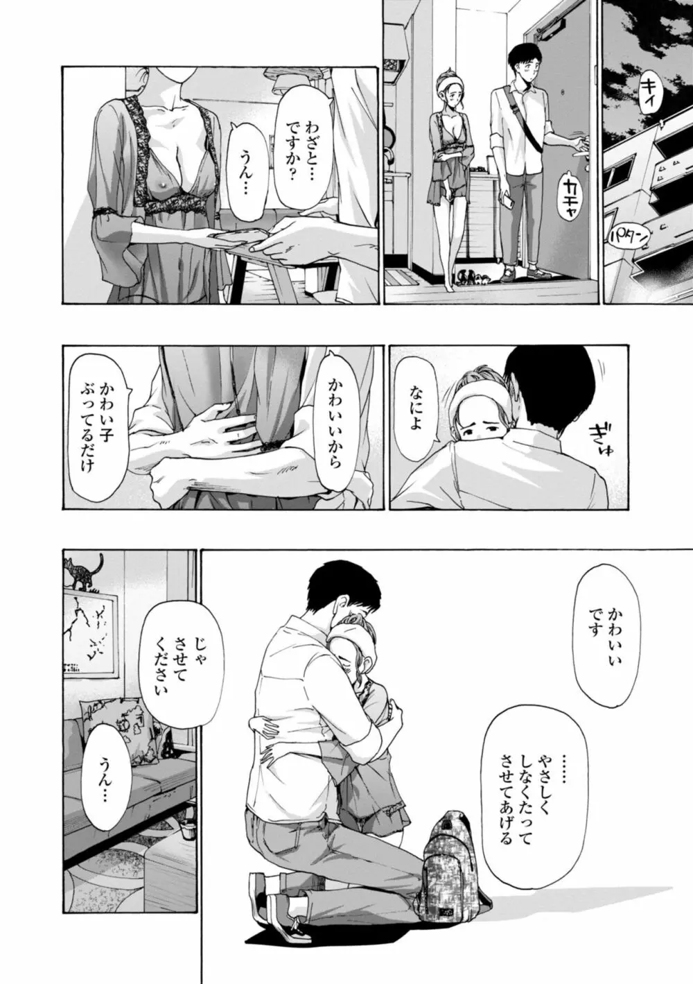 年下くんは初めてよ Page.22