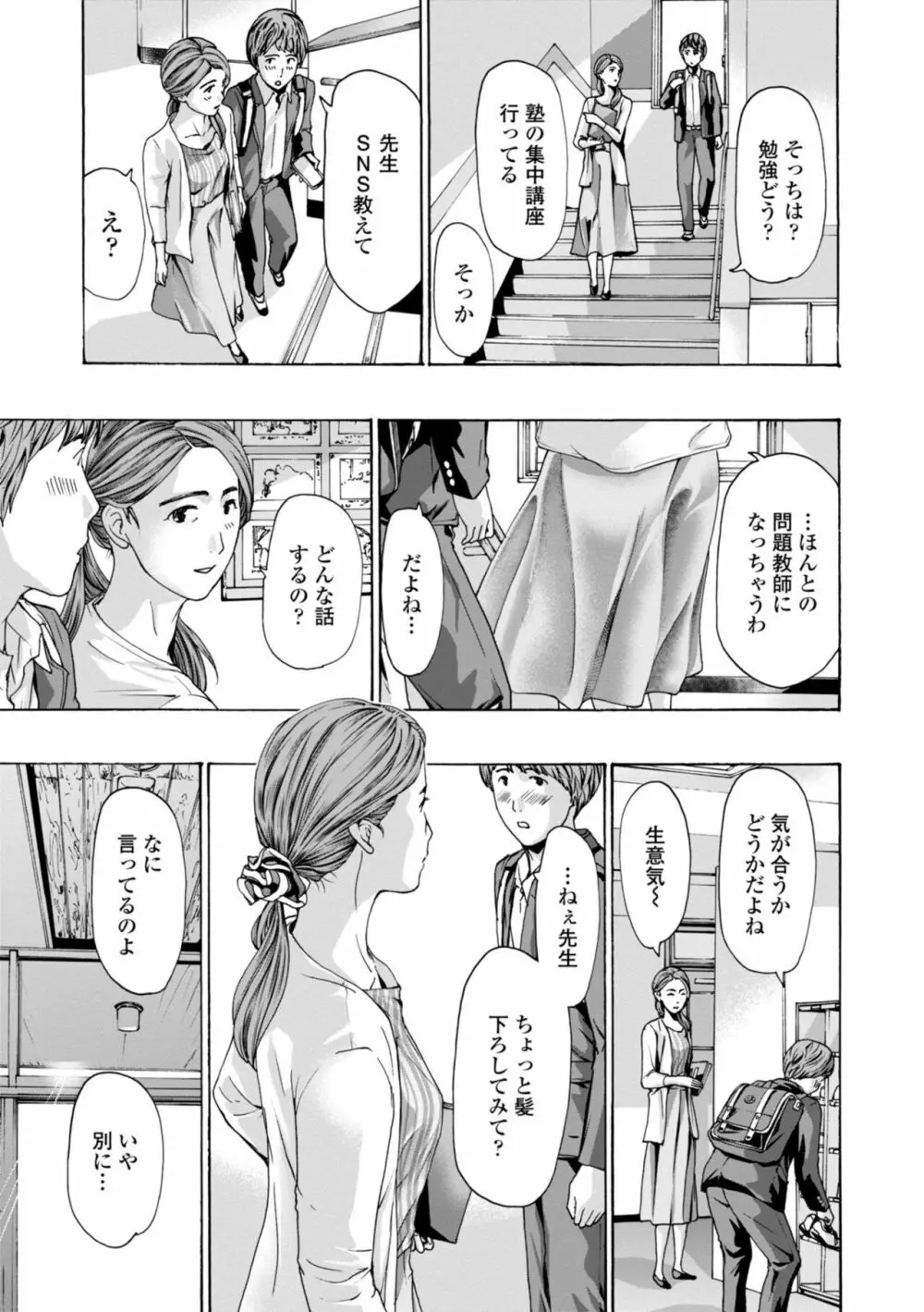 年下くんは初めてよ Page.35