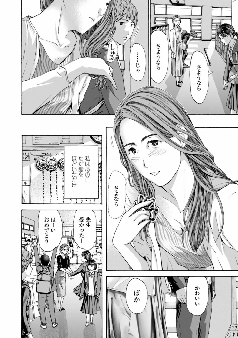 年下くんは初めてよ Page.36