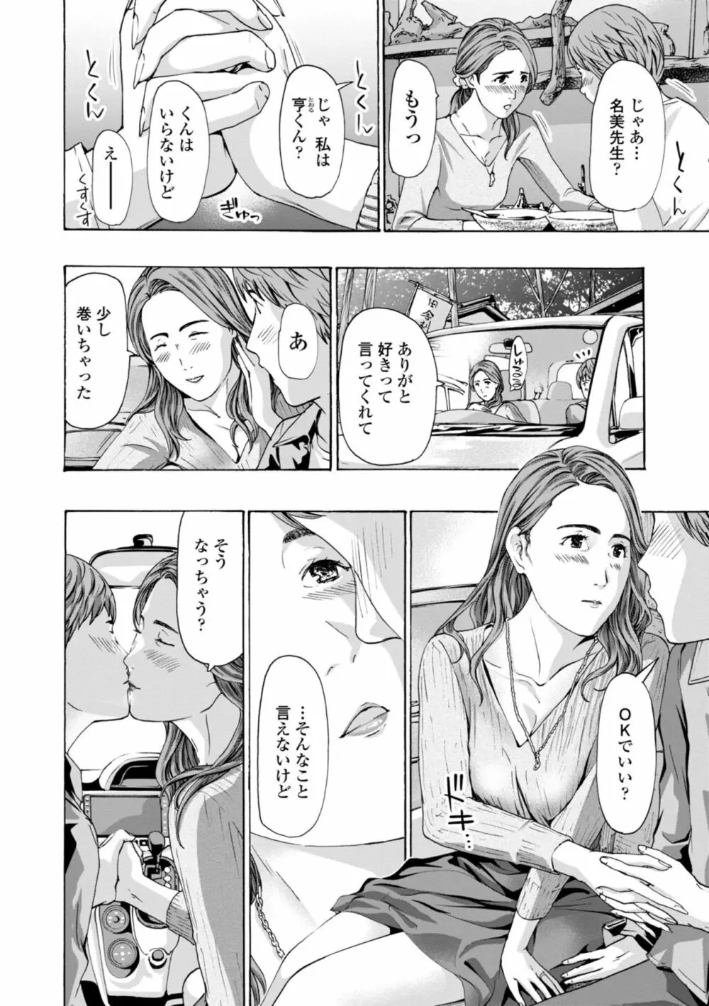 年下くんは初めてよ Page.42