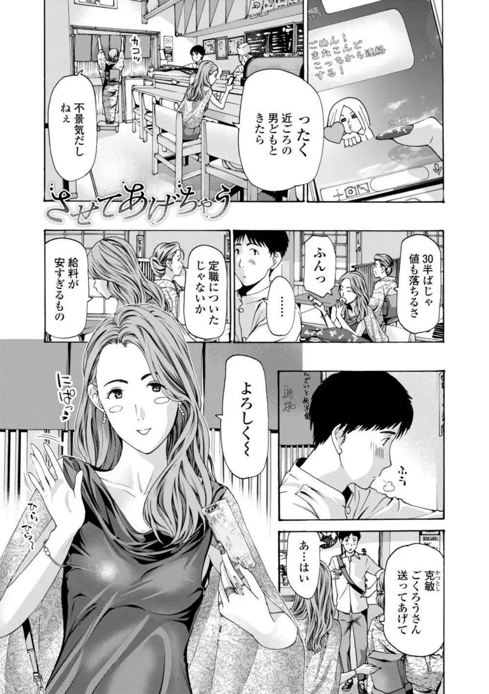 年下くんは初めてよ Page.5