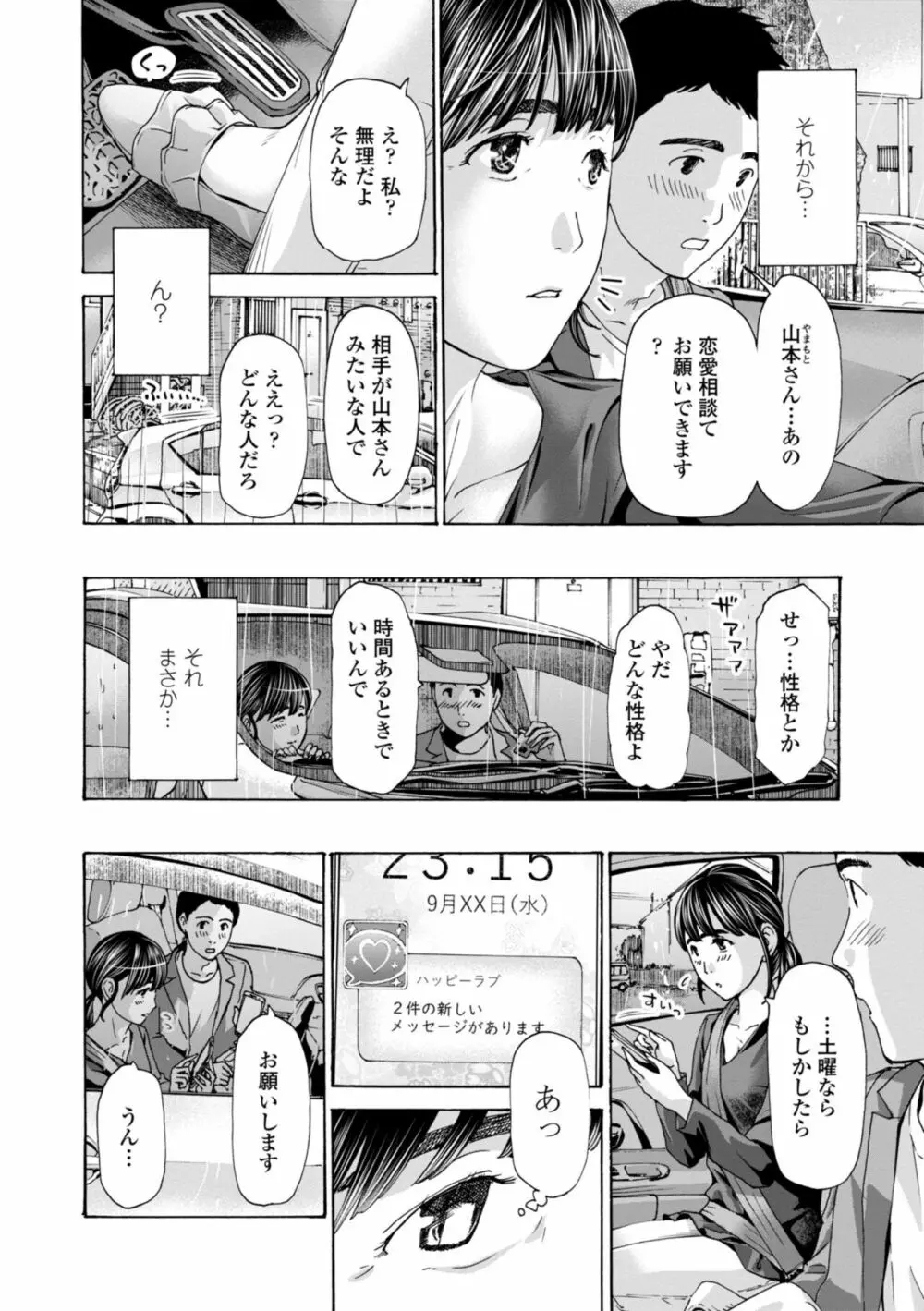 年下くんは初めてよ Page.54