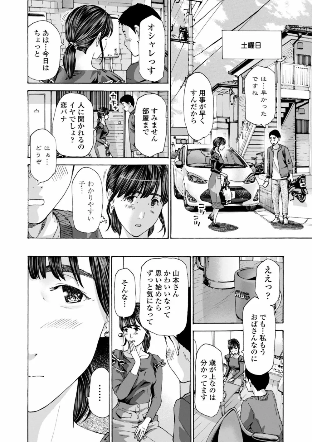 年下くんは初めてよ Page.56