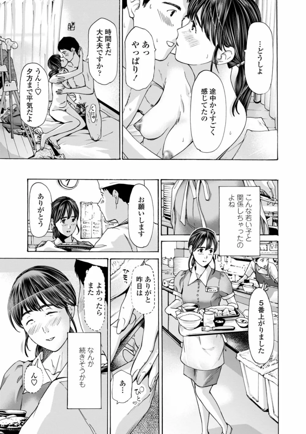 年下くんは初めてよ Page.59