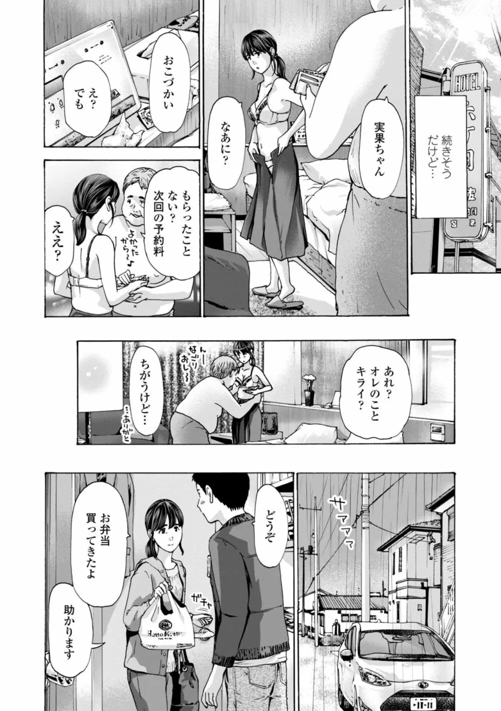 年下くんは初めてよ Page.60