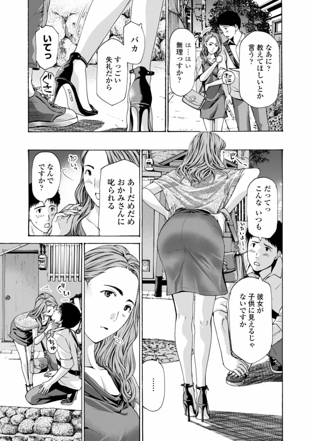 年下くんは初めてよ Page.7