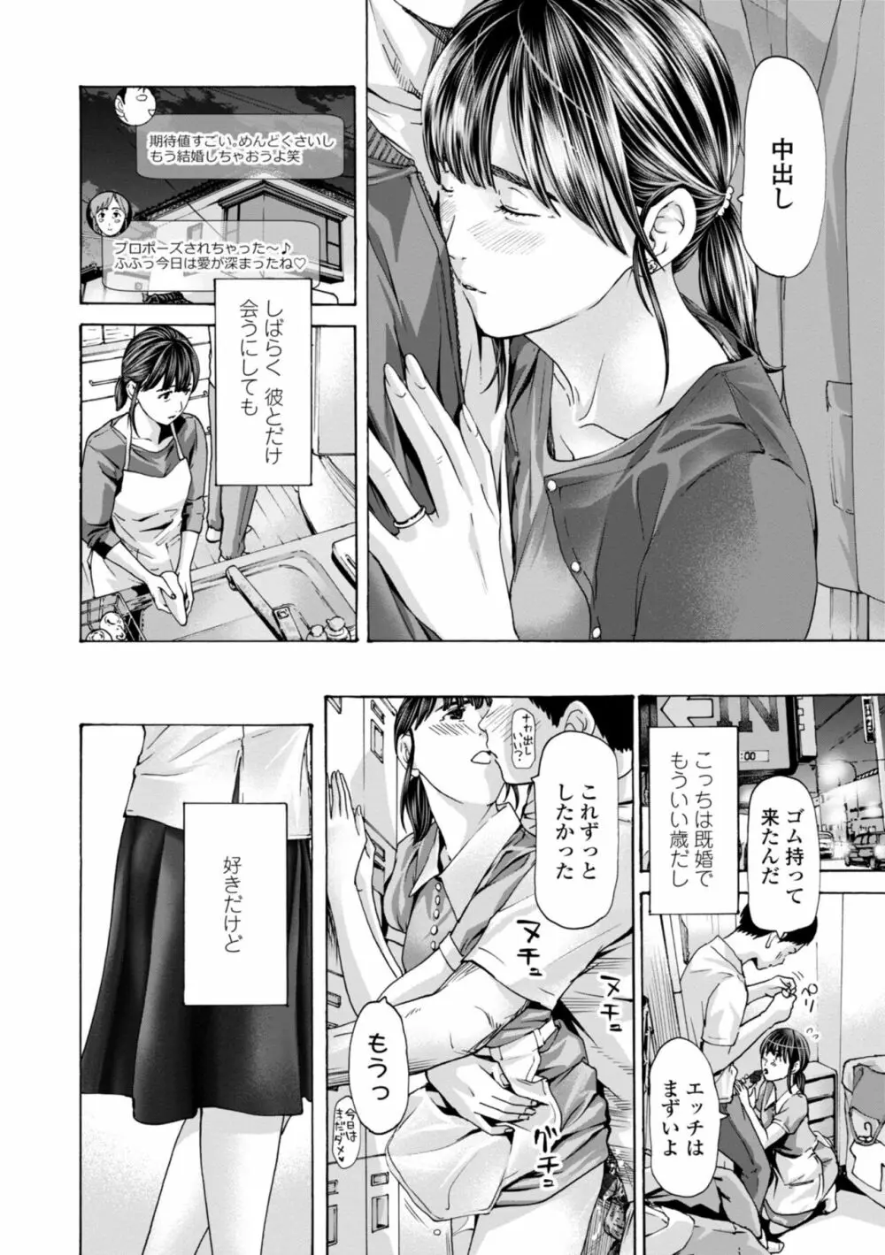 年下くんは初めてよ Page.70