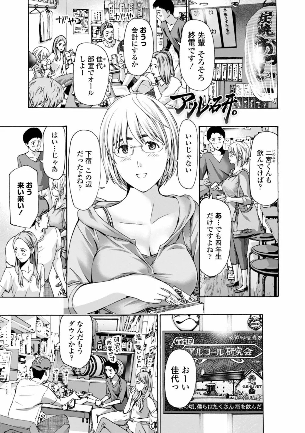 年下くんは初めてよ Page.73