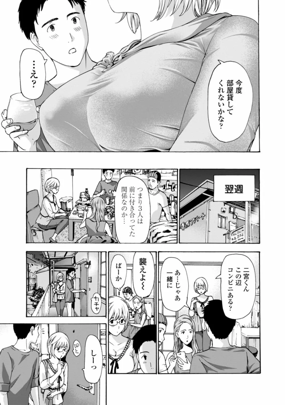 年下くんは初めてよ Page.77