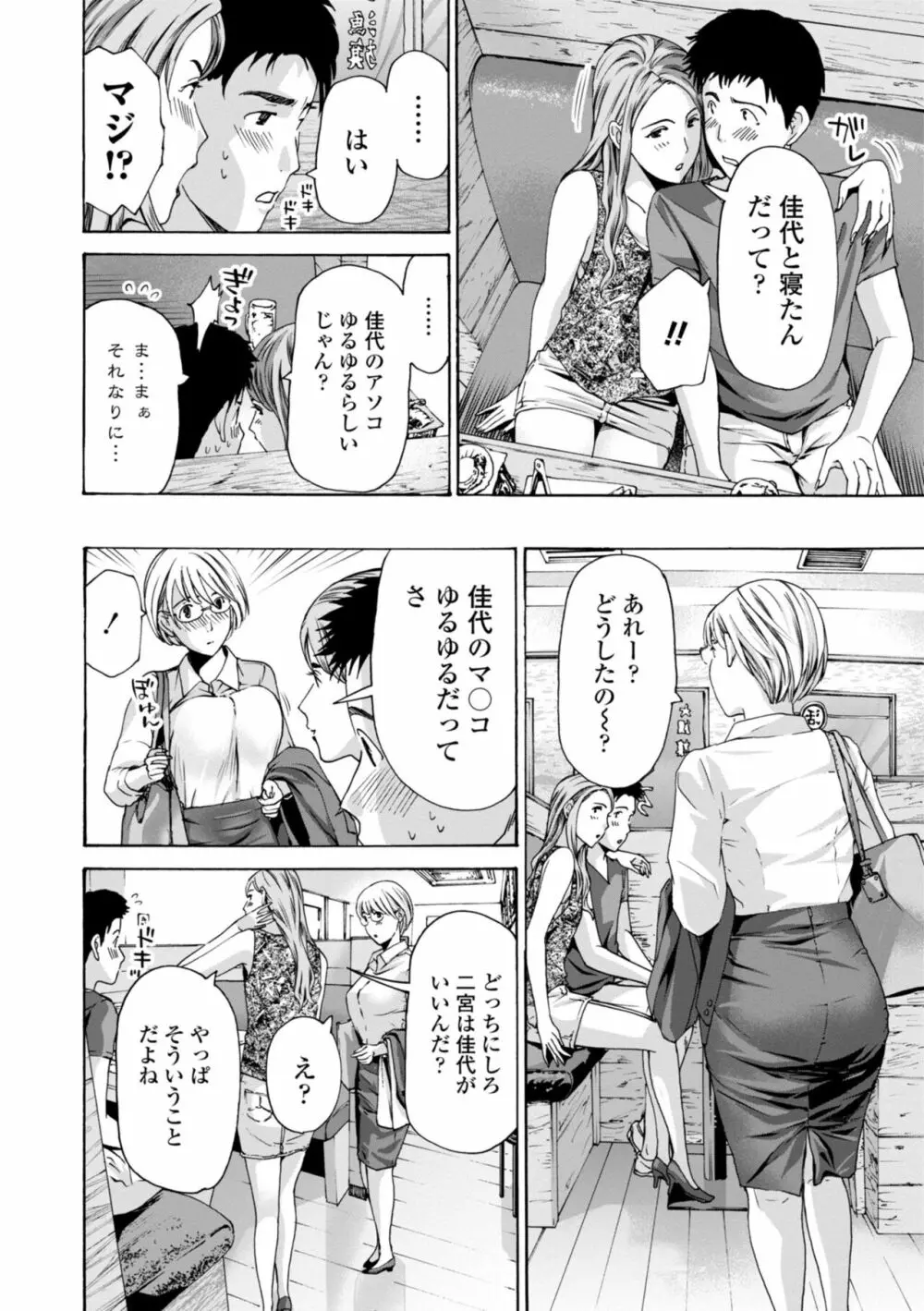 年下くんは初めてよ Page.82