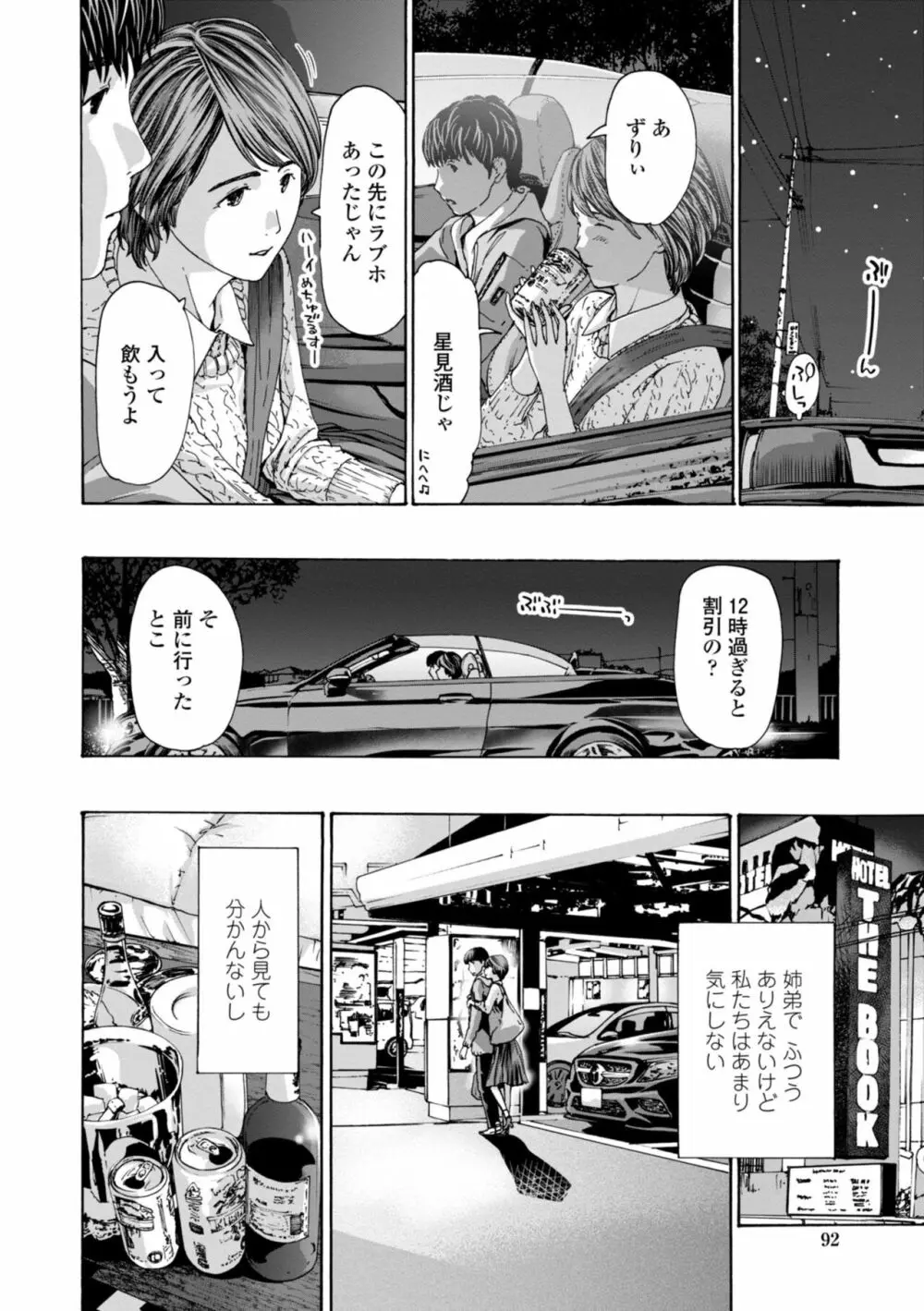 年下くんは初めてよ Page.94