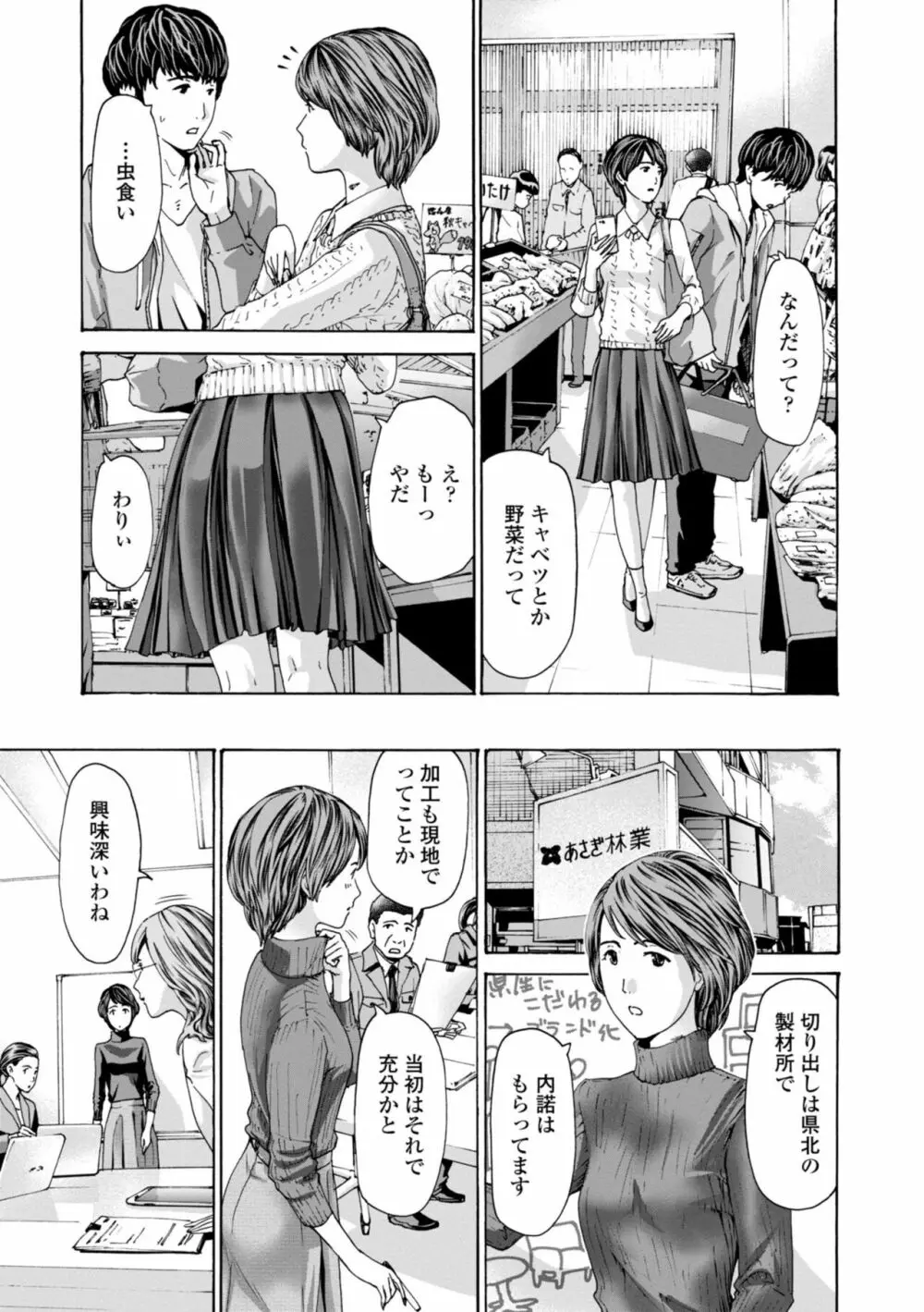 年下くんは初めてよ Page.97