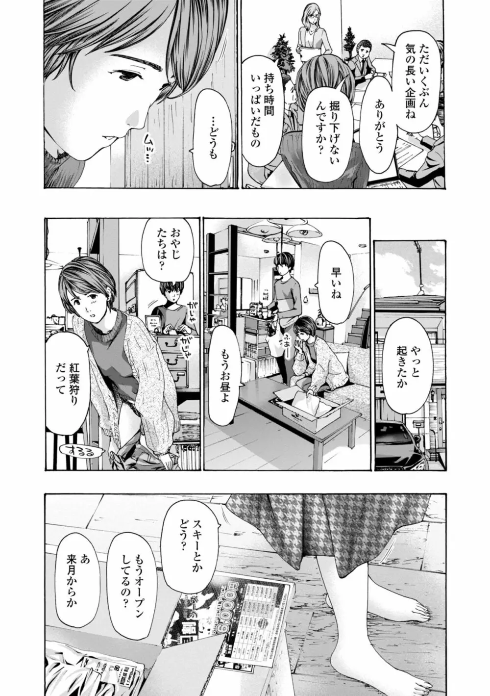 年下くんは初めてよ Page.98