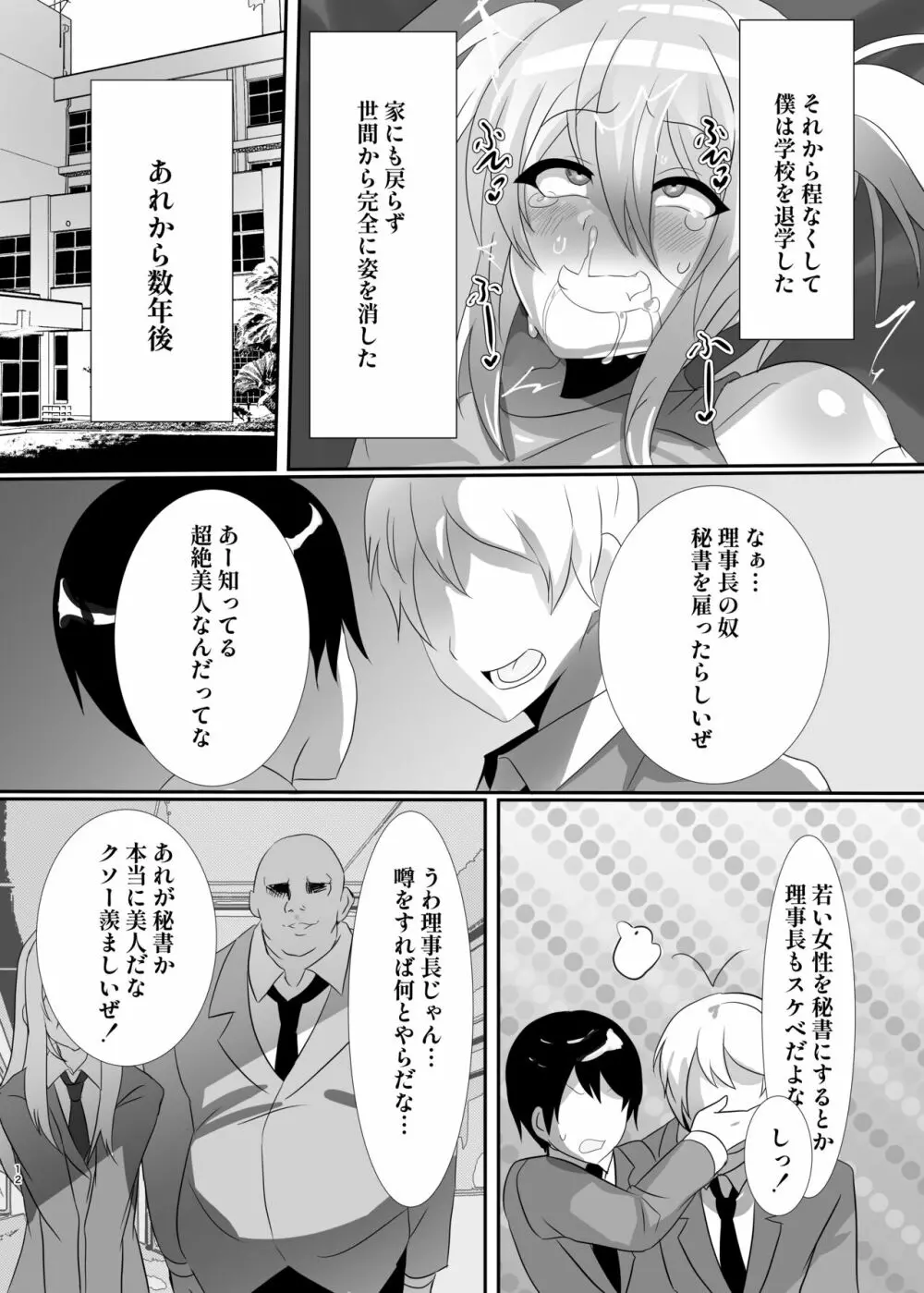 少年墜落譚其のニ Page.12