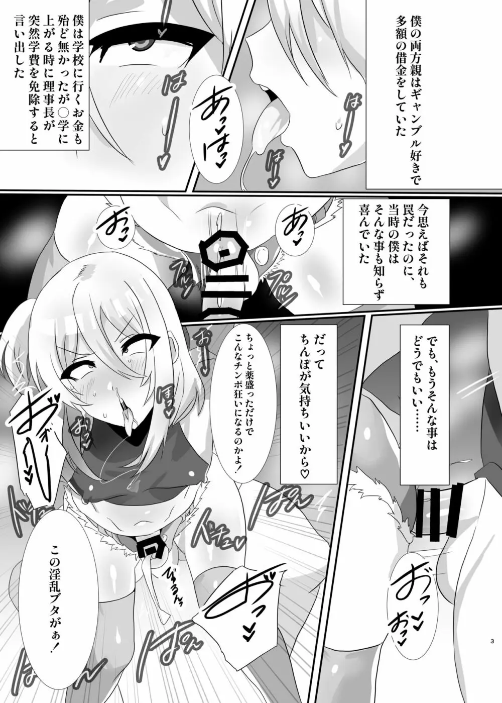 少年墜落譚其のニ Page.3