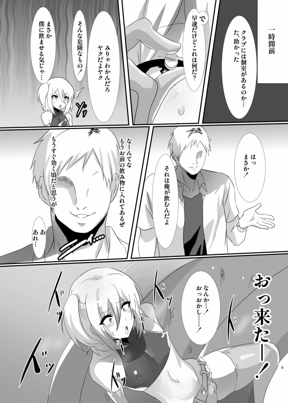 少年墜落譚其のニ Page.5