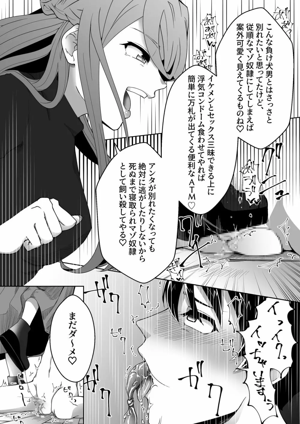 寝取られマゾ彼氏になりました。 Page.16