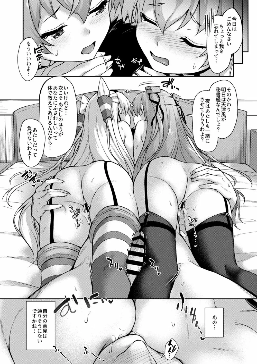 あなたはあたしのなんだから! Page.28