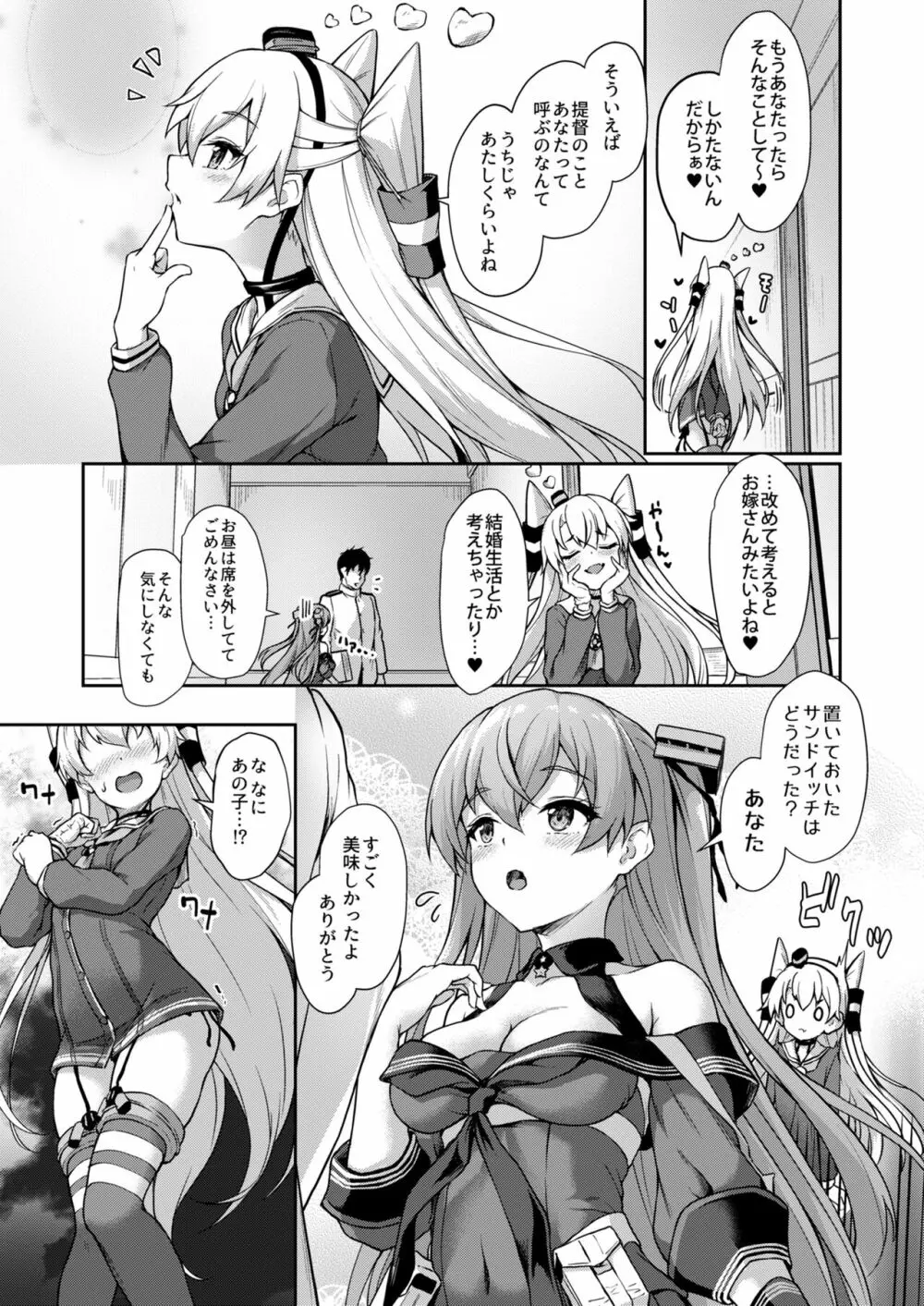 あなたはあたしのなんだから! Page.6