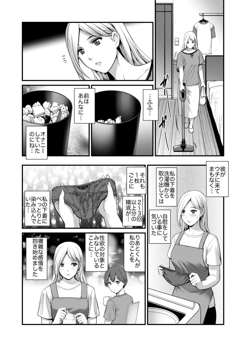 淑女モノローグ Page.5