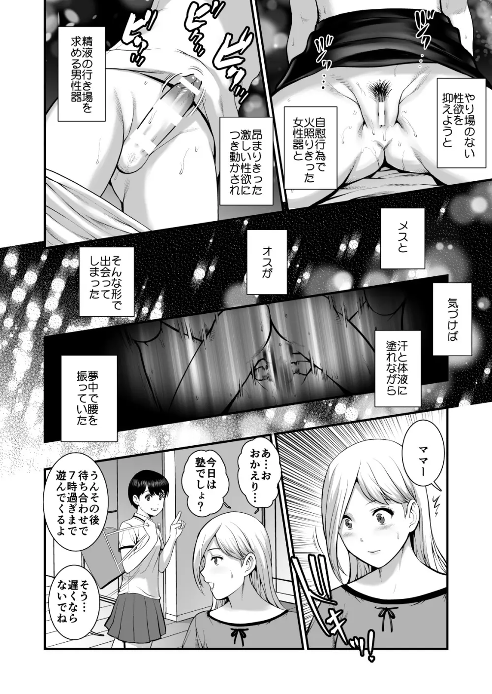 淑女モノローグ Page.7