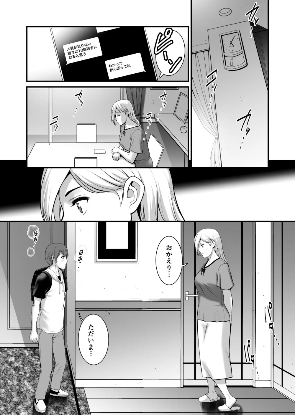 淑女モノローグ Page.8