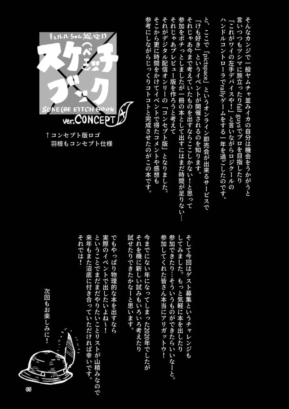 [namazine (沼底なまず)] キュルルちゃんのスケ(ベエ)ッチブック (けものフレンズ) [DL版] Page.65