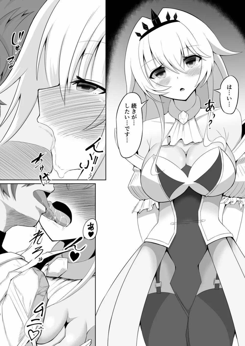 ロイヤル・オナホール ～姫様は今日からオナホ人形です～ Page.6