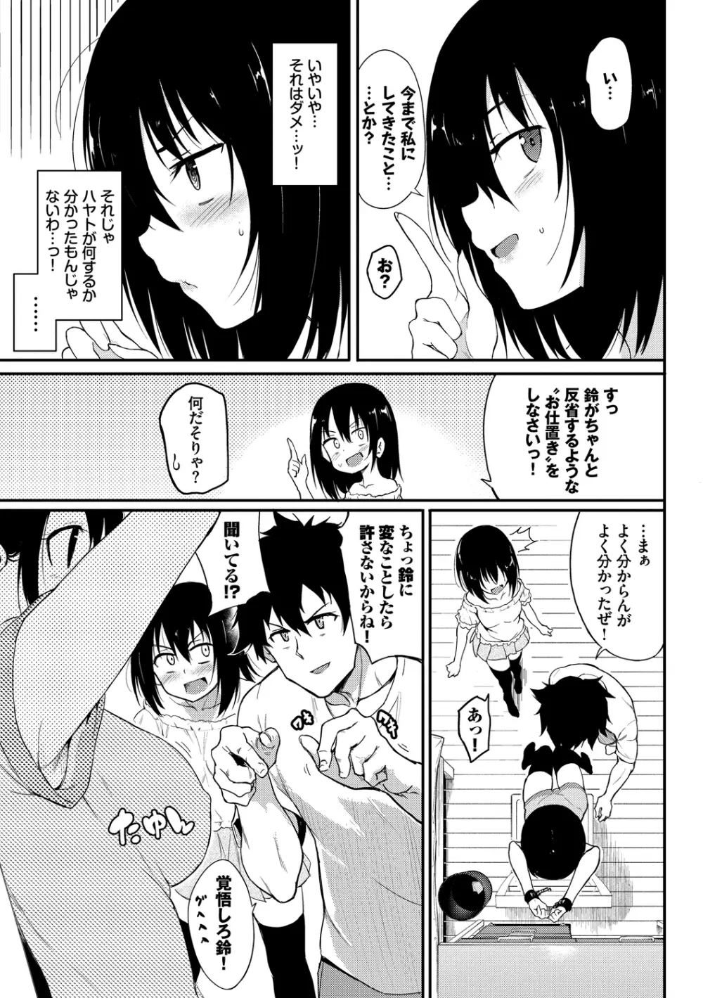 らぶみー♡ Page.149