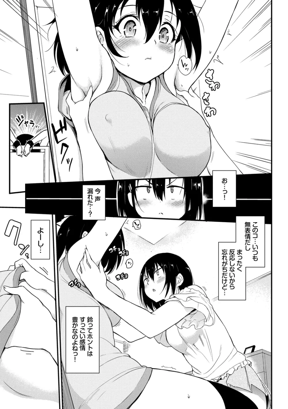 らぶみー♡ Page.153
