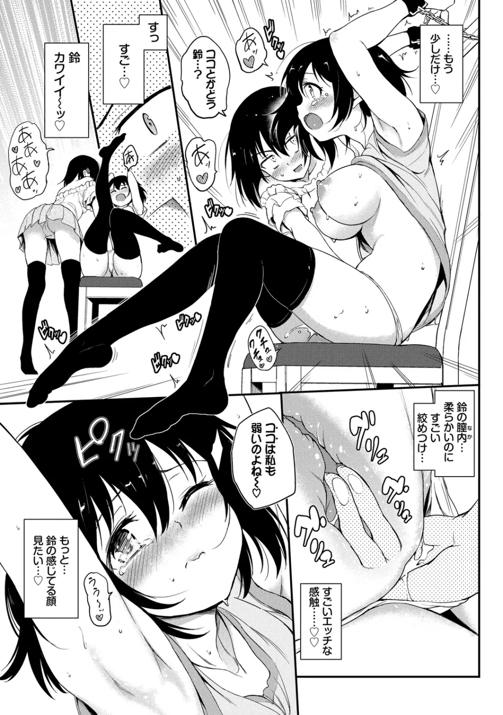 らぶみー♡ Page.159