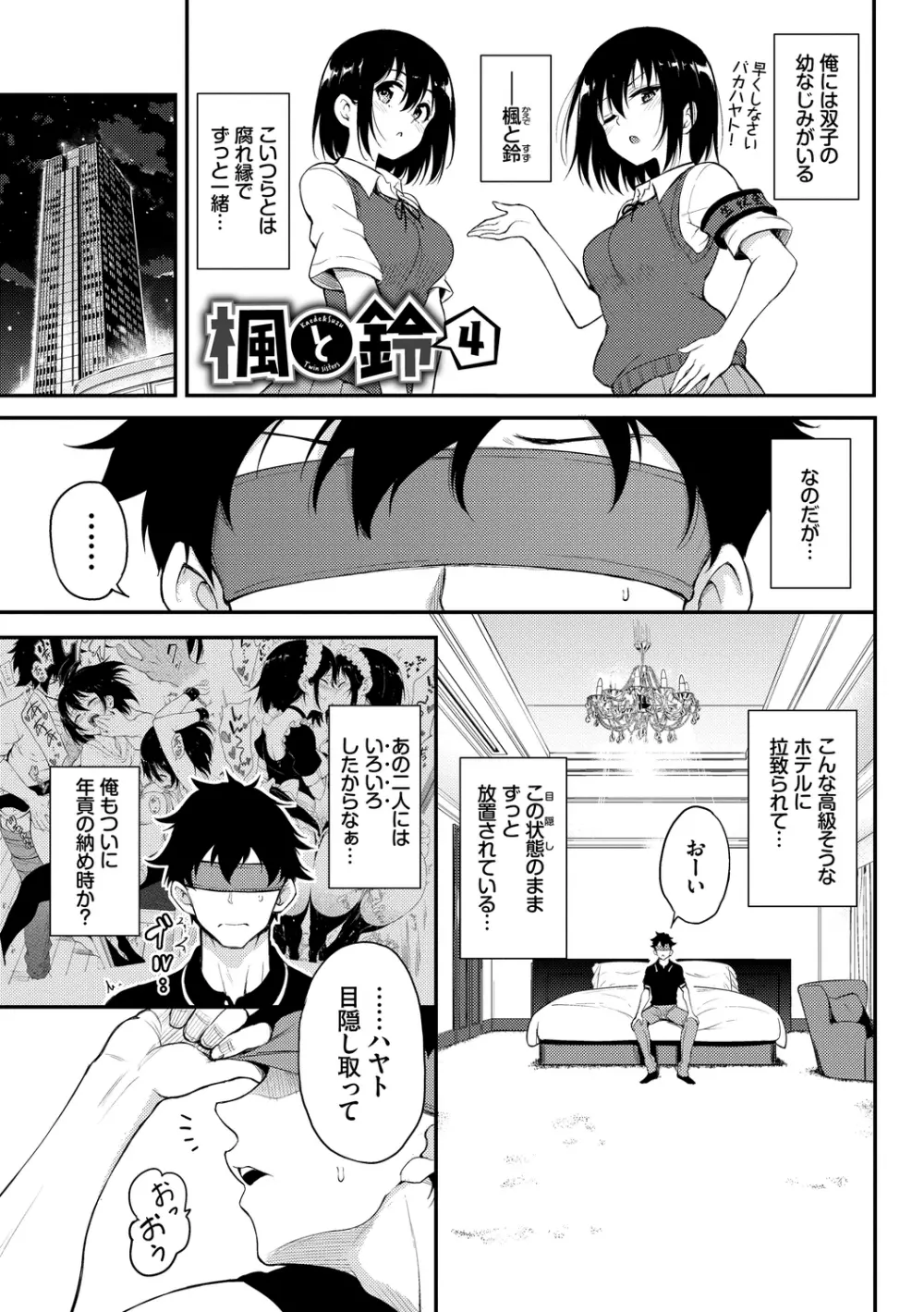 らぶみー♡ Page.171