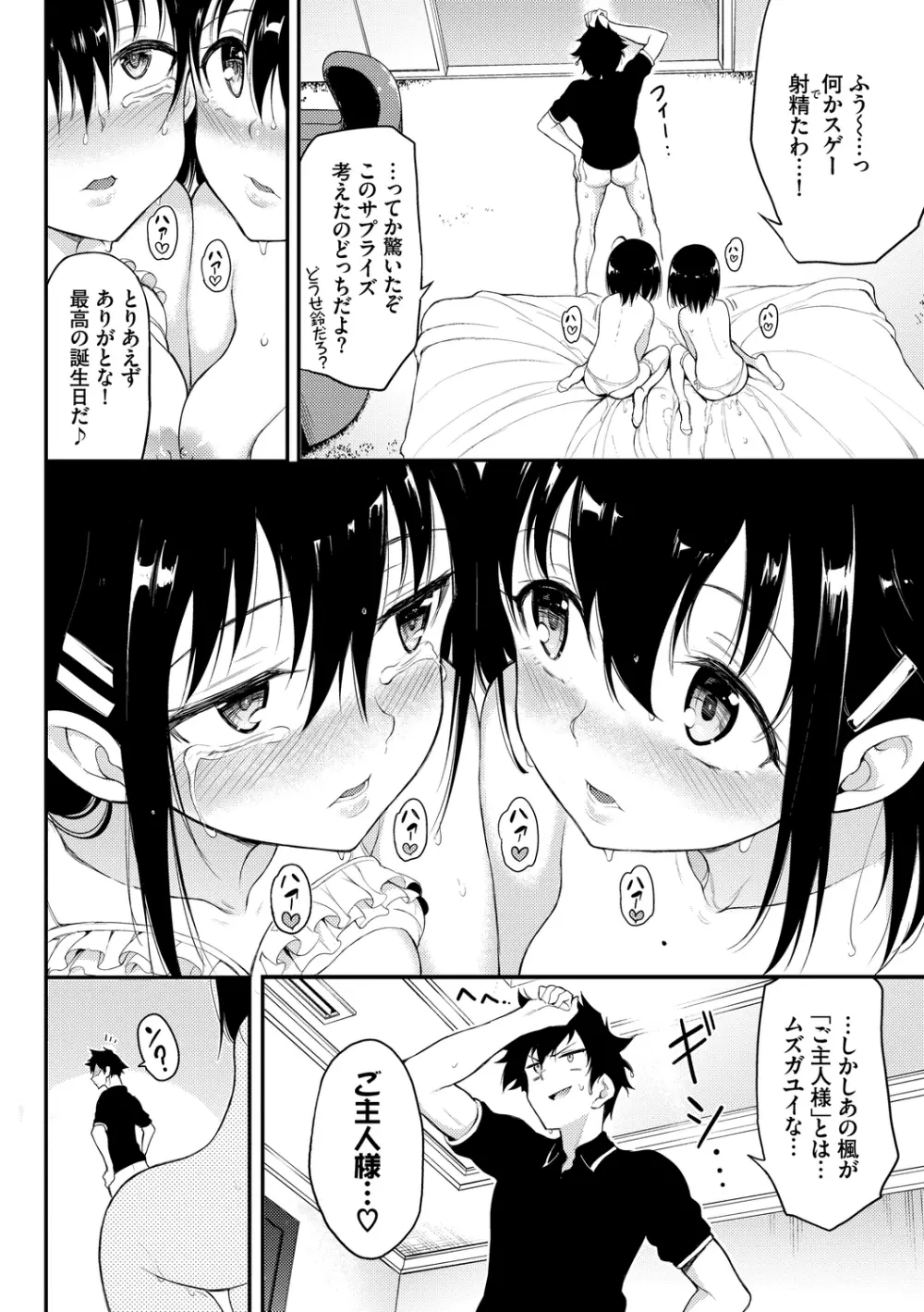 らぶみー♡ Page.184