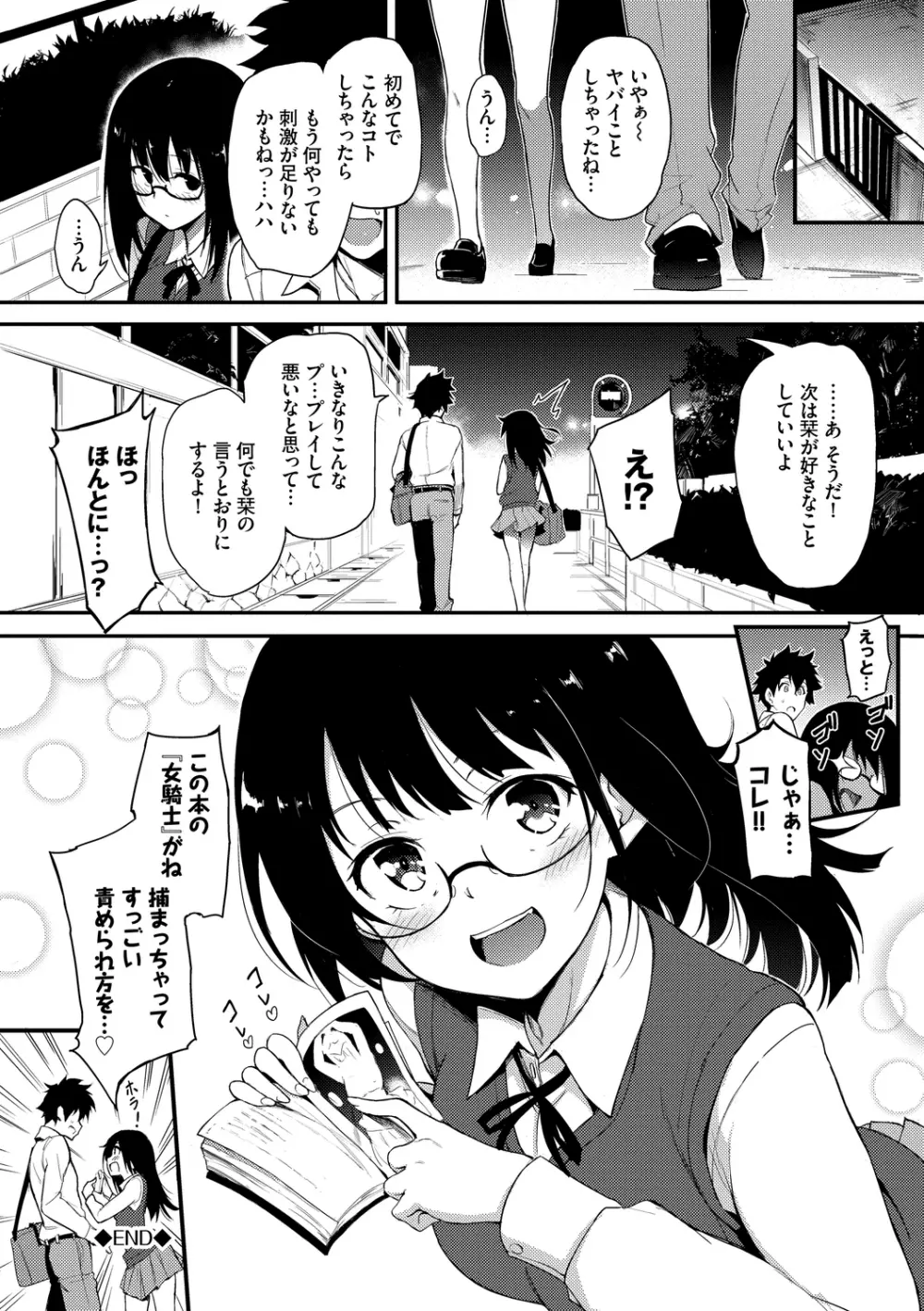 らぶみー♡ Page.28