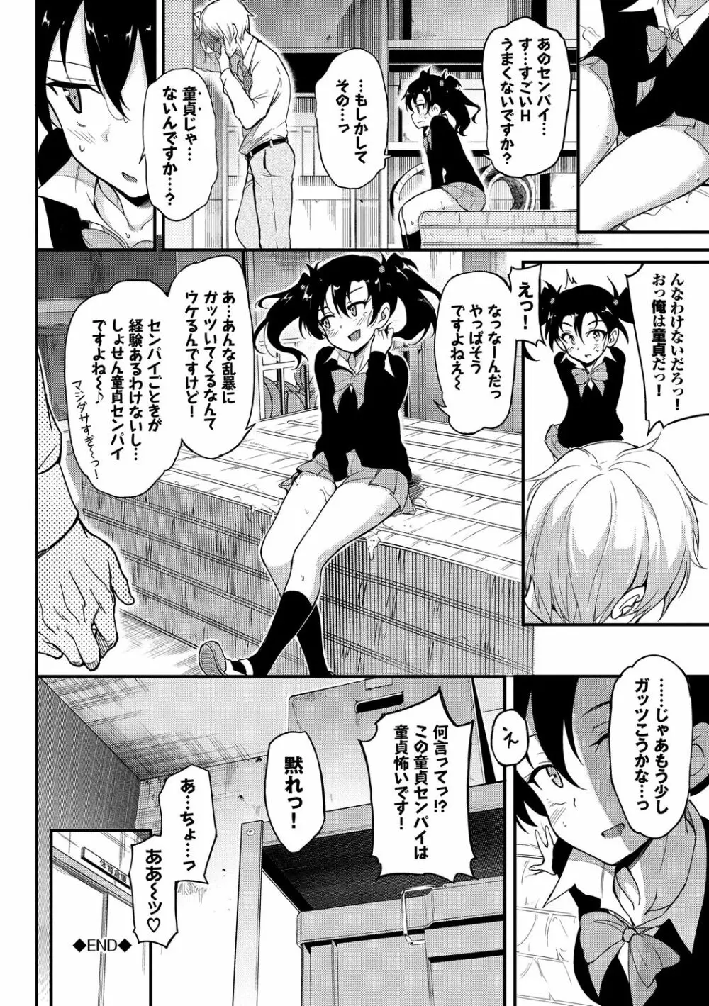 らぶみー♡ Page.52