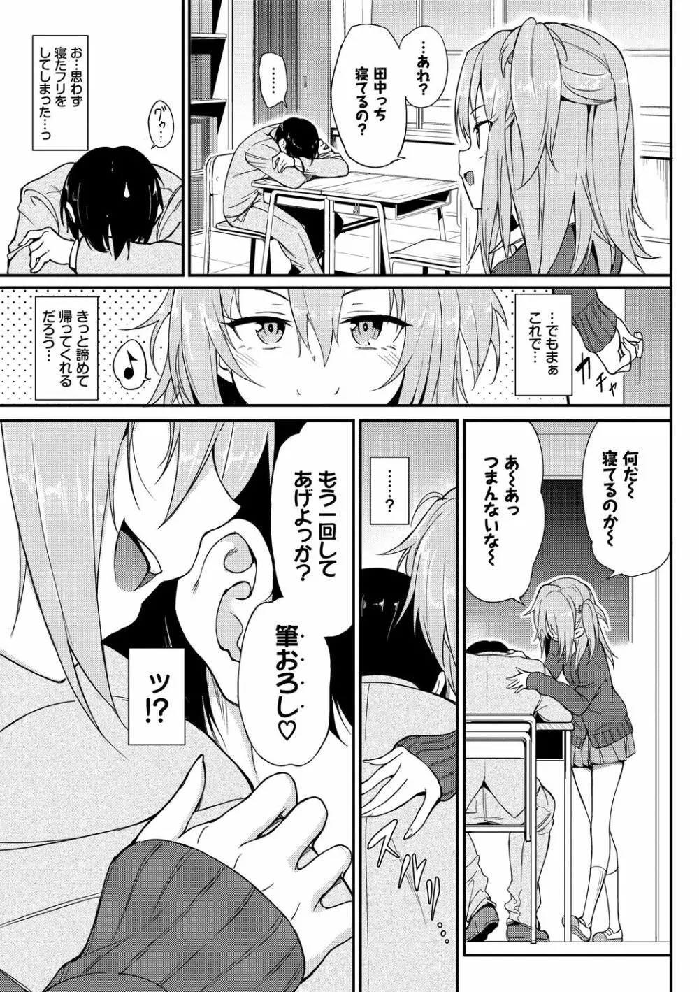 らぶみー♡ Page.79